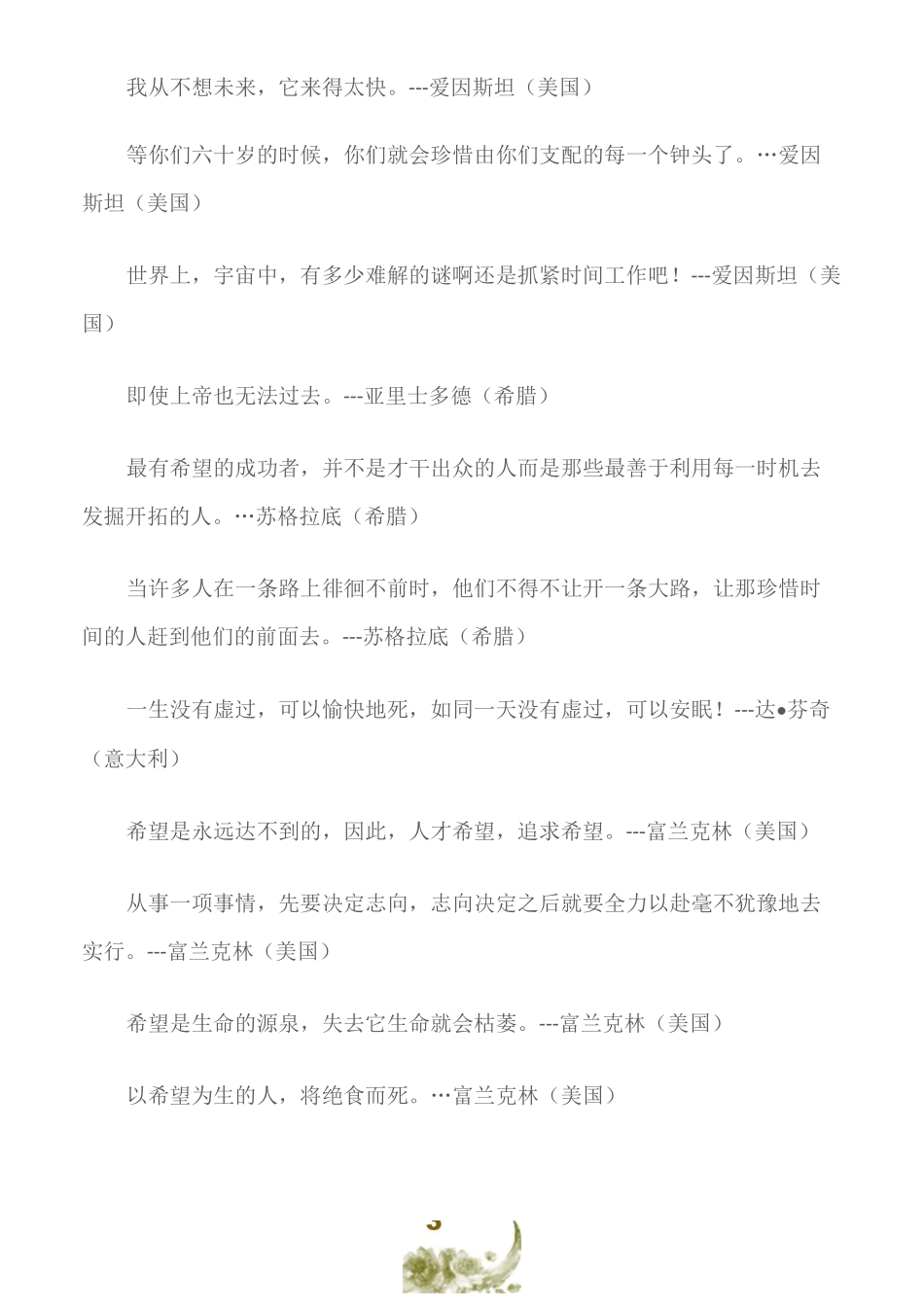 (名人名言)世界名人名言名句格言录_第3页