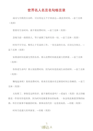 (名人名言)世界名人名言名句格言录