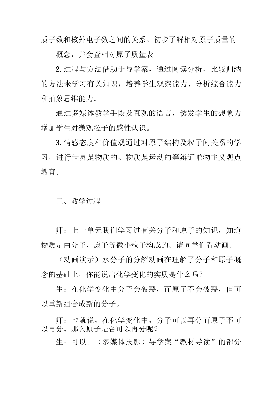 《原子的构成》教学设计_第2页