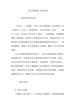 《原子的构成》教学设计