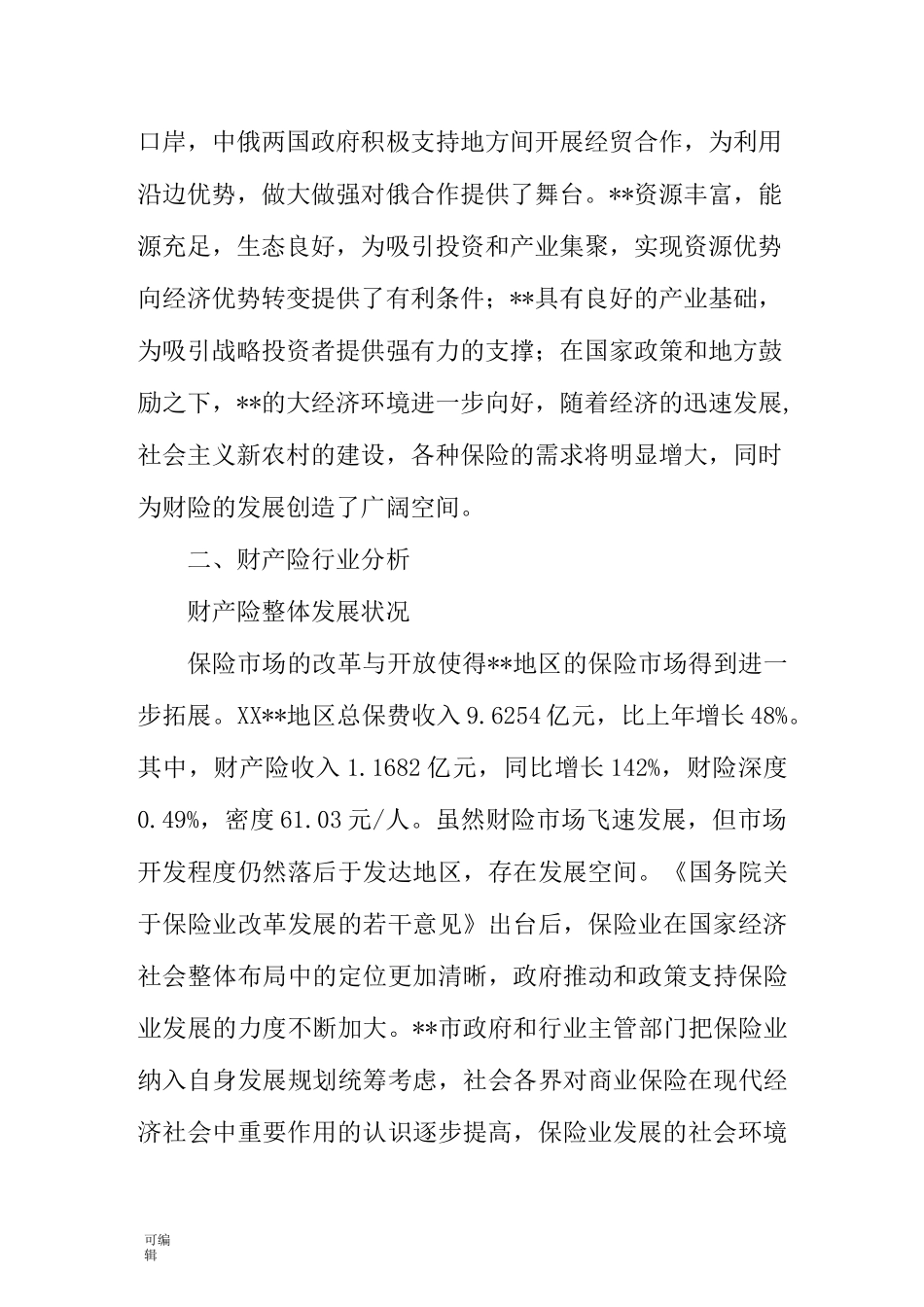 保险支公司三年发展规划报告_第2页