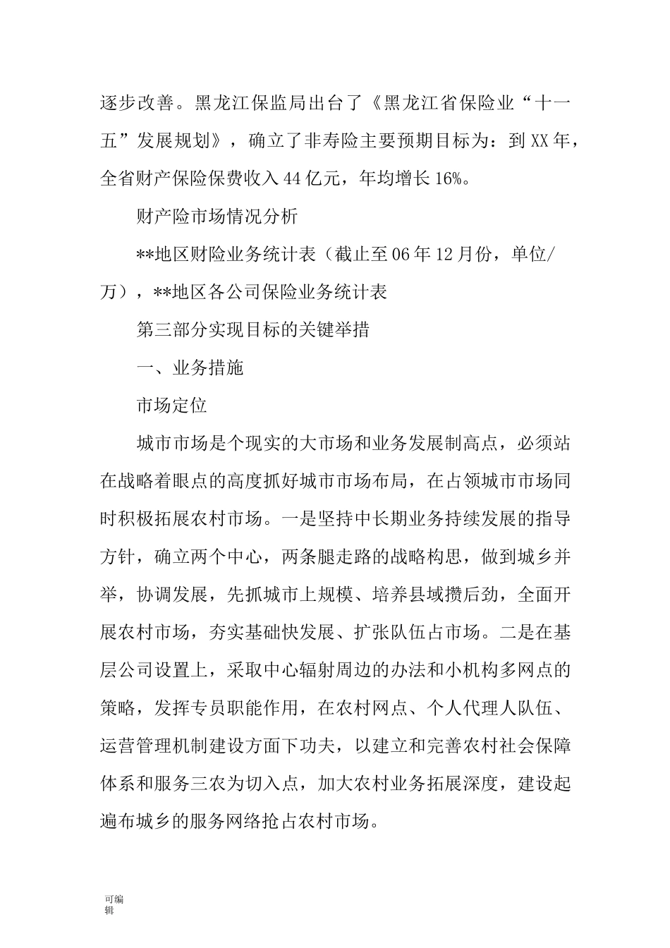 保险支公司三年发展规划报告_第3页