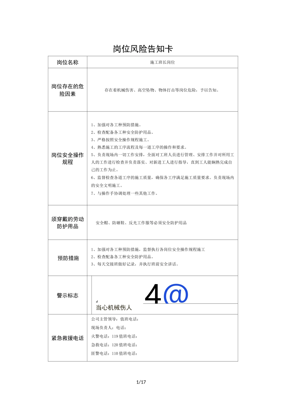 施工项目风险告知卡_第1页