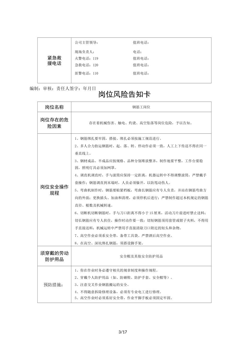 施工项目风险告知卡_第3页
