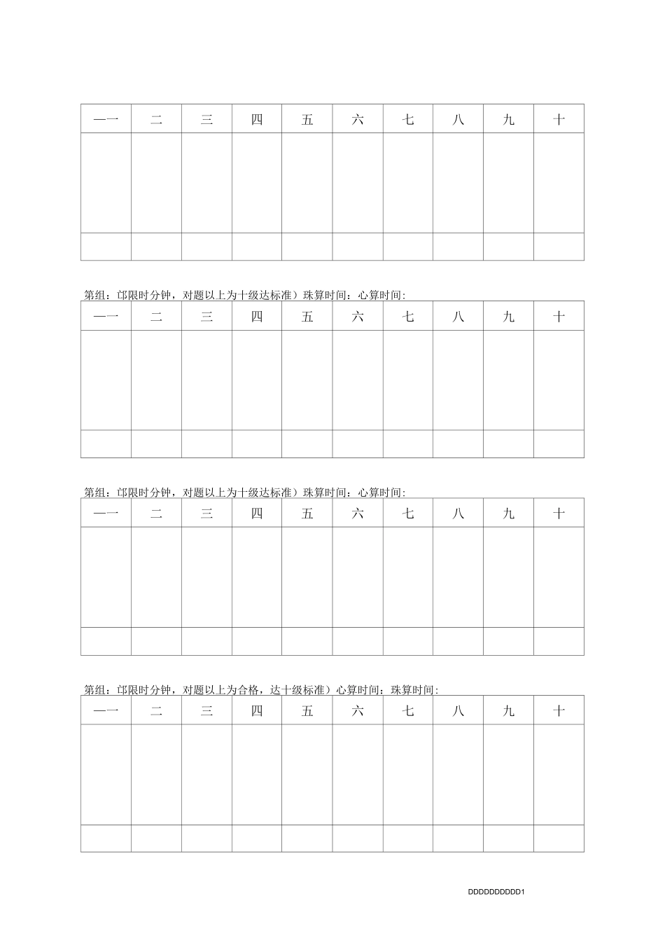 少儿珠心算准普通十级练习试题01_第1页