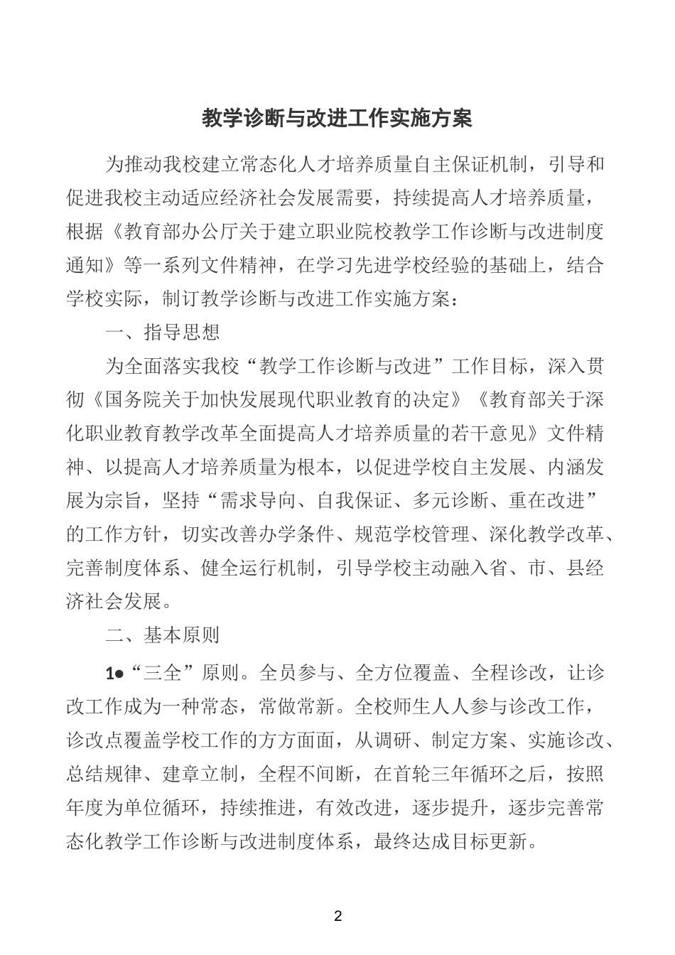 教学诊断与改进工作实施方案_第2页