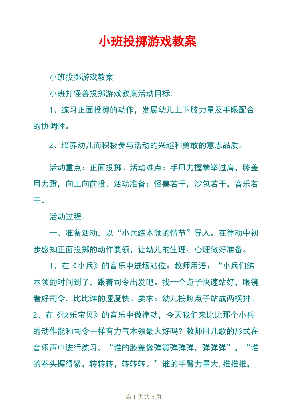 小班投掷游戏教案_第1页