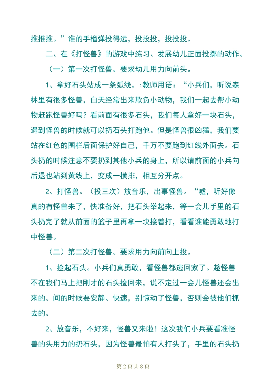 小班投掷游戏教案_第2页