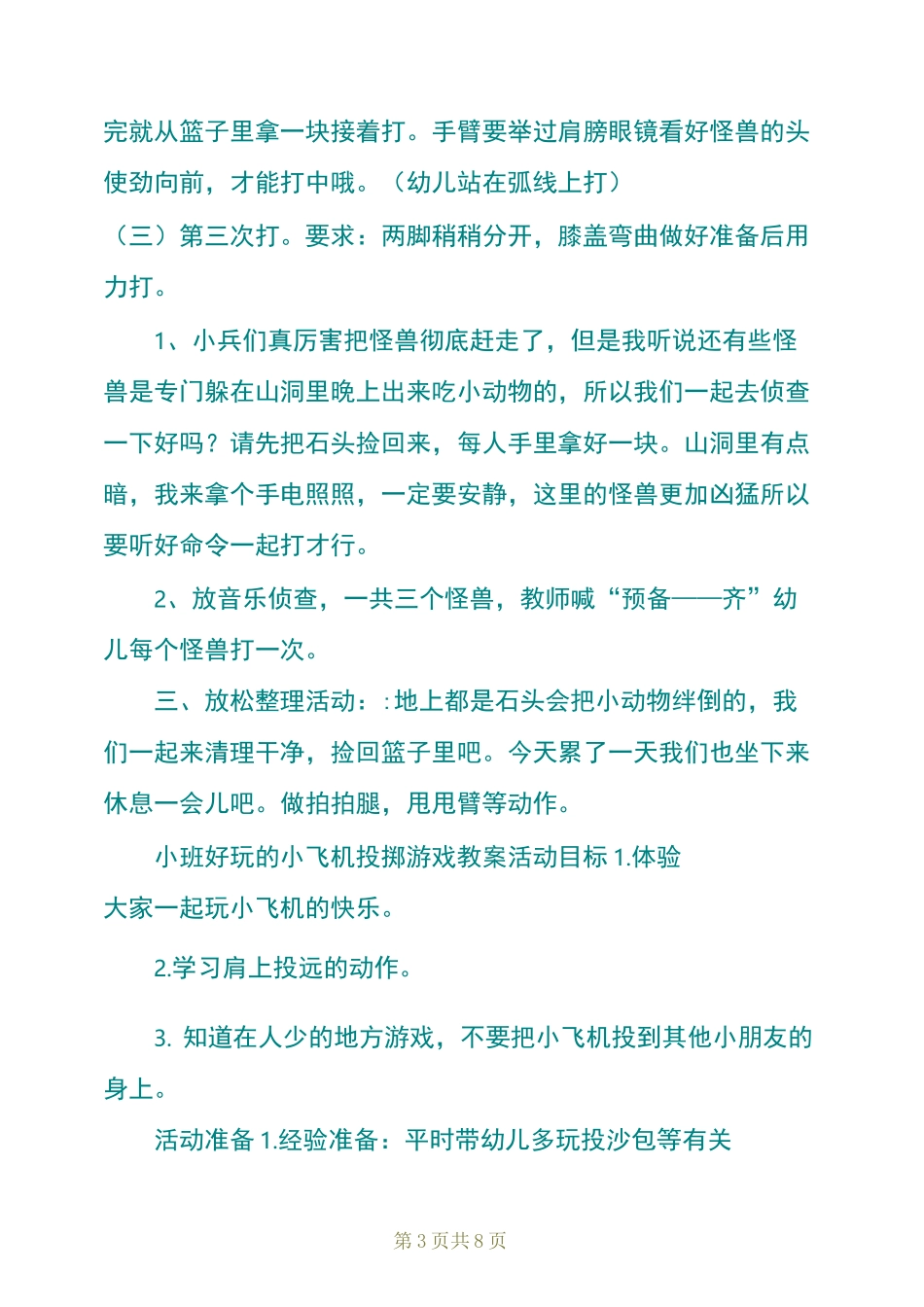 小班投掷游戏教案_第3页
