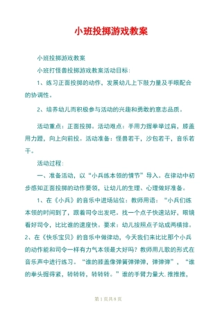 小班投掷游戏教案