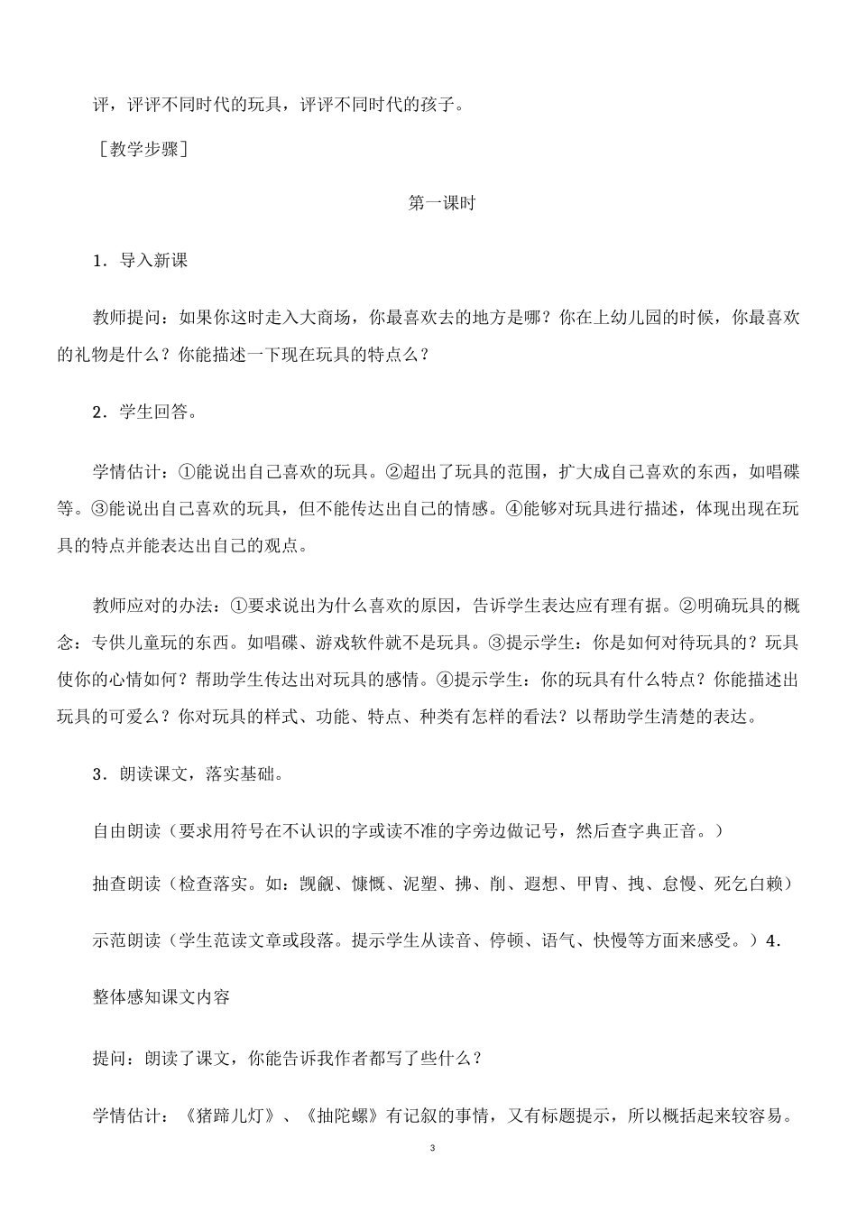 一起长大的玩具(教案)_第3页