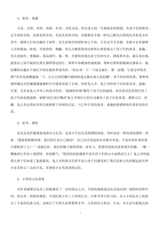 一起长大的玩具(教案)