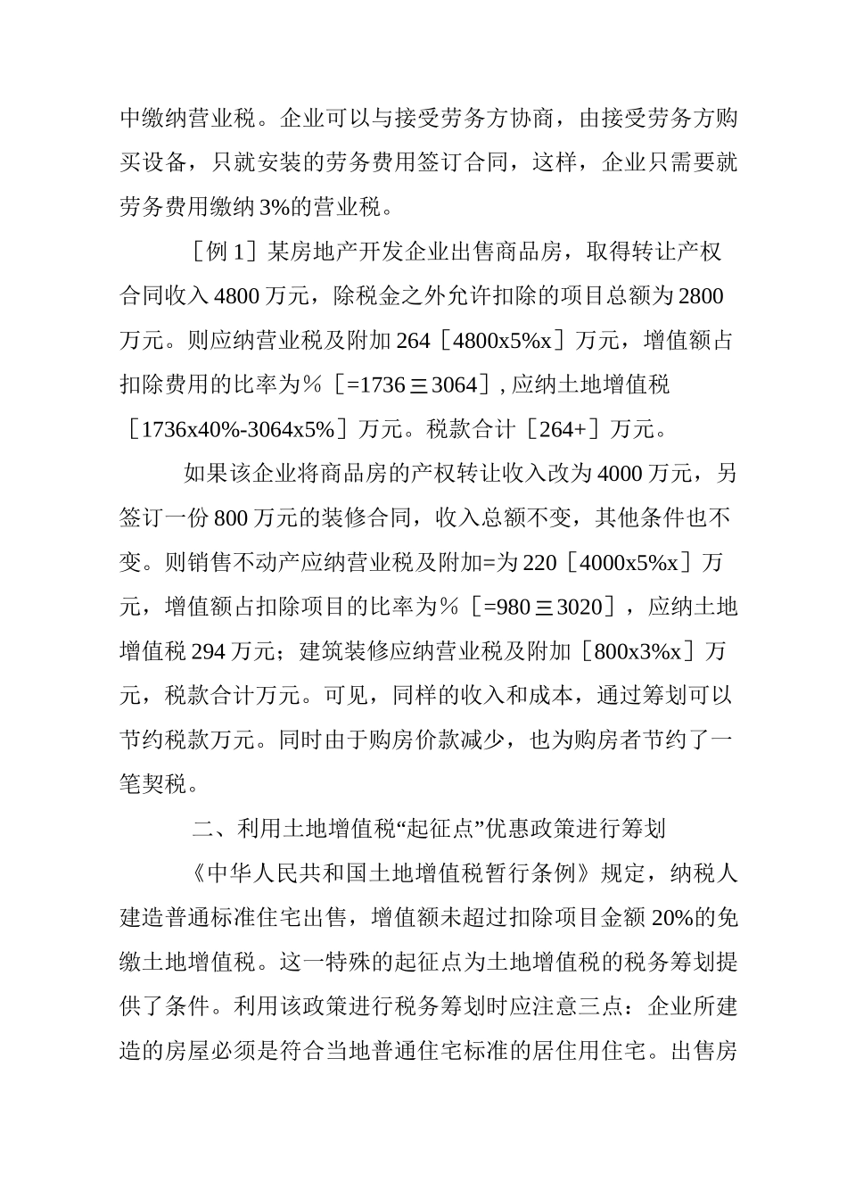 房地产开发税务筹划_第2页