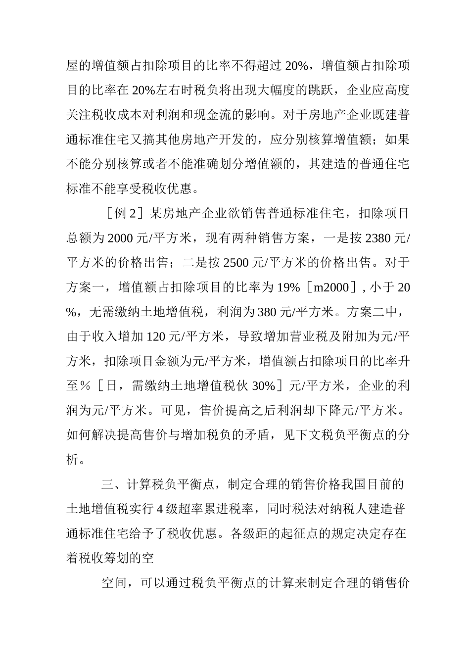 房地产开发税务筹划_第3页