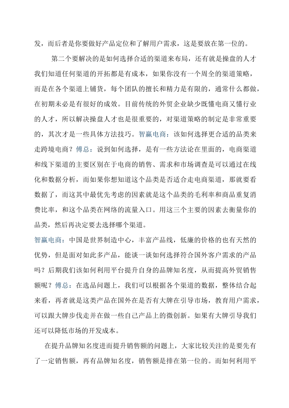 跨境电商发展面临的七大问题_第2页