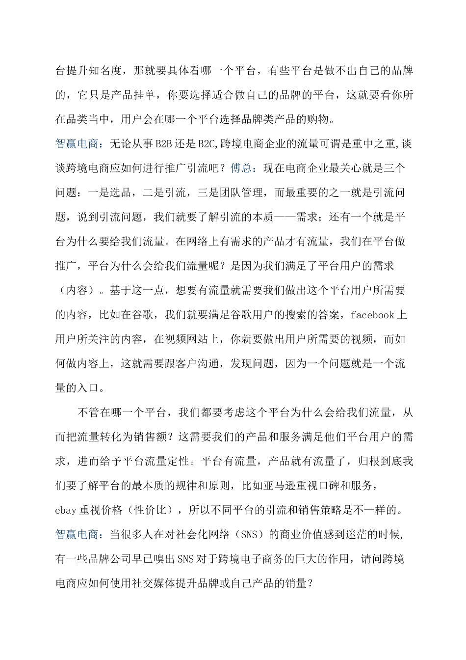 跨境电商发展面临的七大问题_第3页