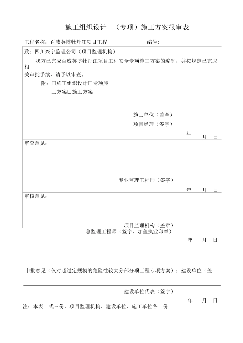 高杆灯拆除方案_第1页