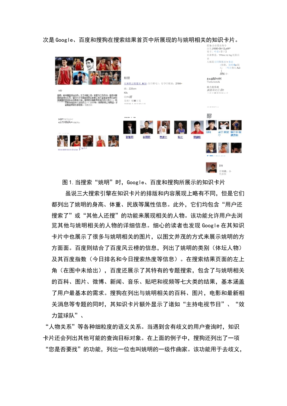 知识图谱技术原理介绍_第2页