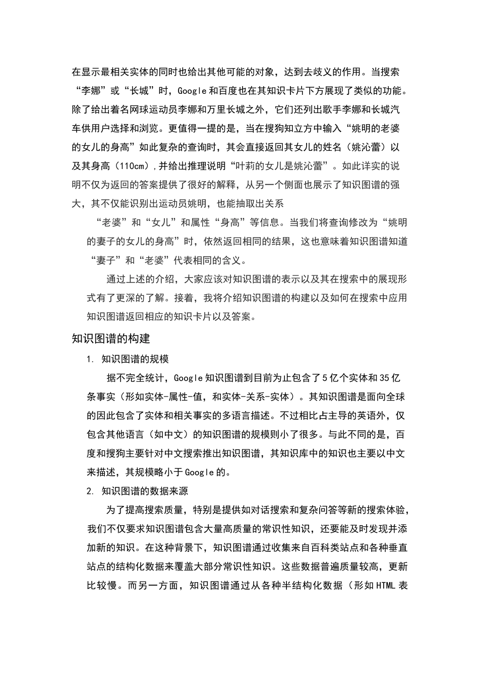 知识图谱技术原理介绍_第3页