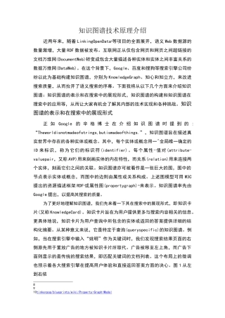 知识图谱技术原理介绍