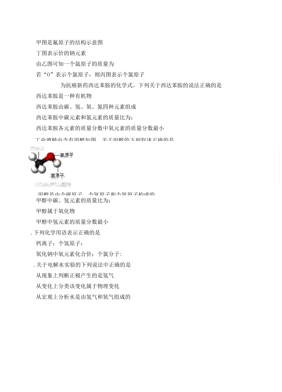 人教版初中化学九年级上册第四单元《自然界的水》单元检测题(含答案)_第2页