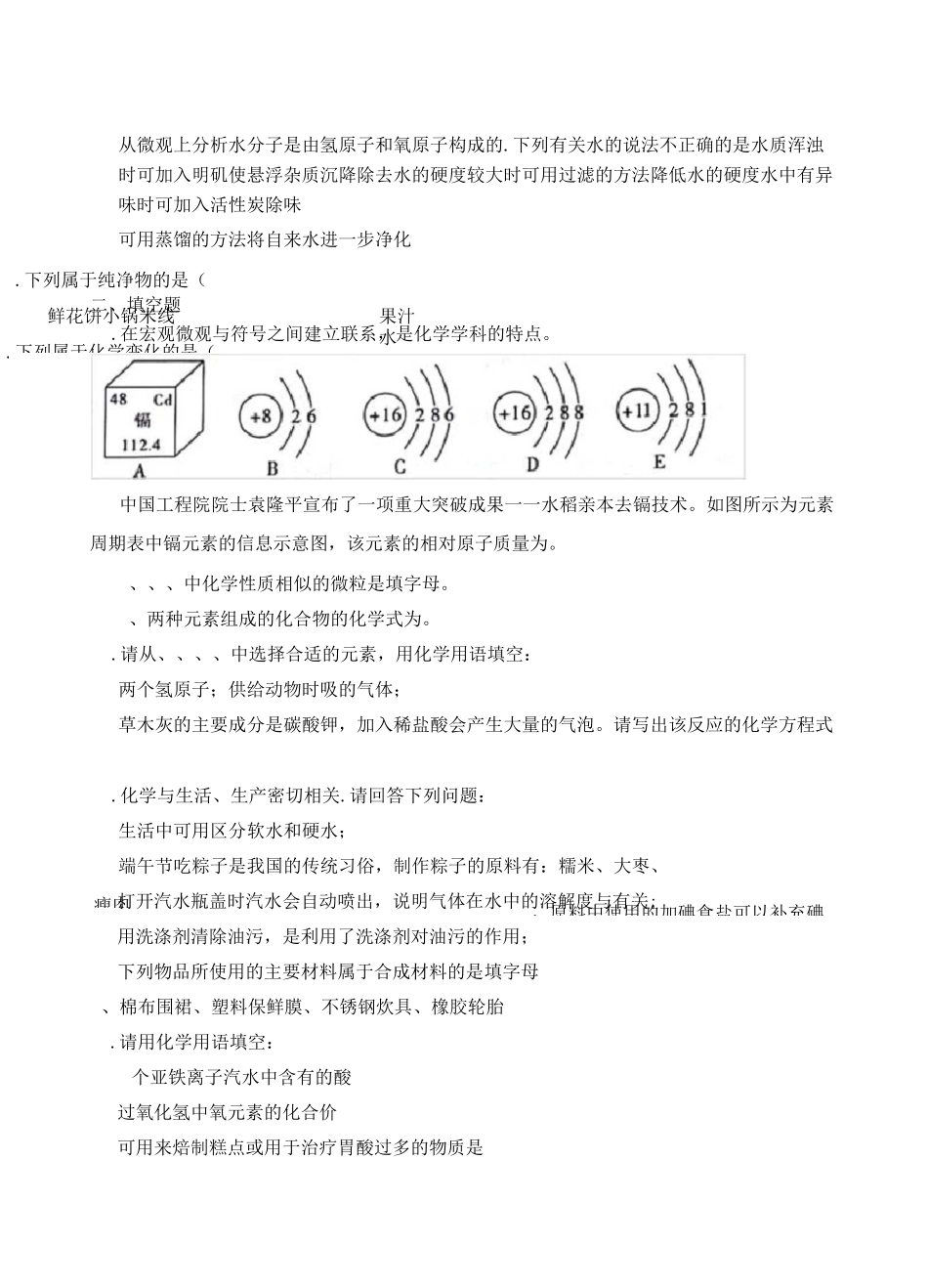 人教版初中化学九年级上册第四单元《自然界的水》单元检测题(含答案)_第3页