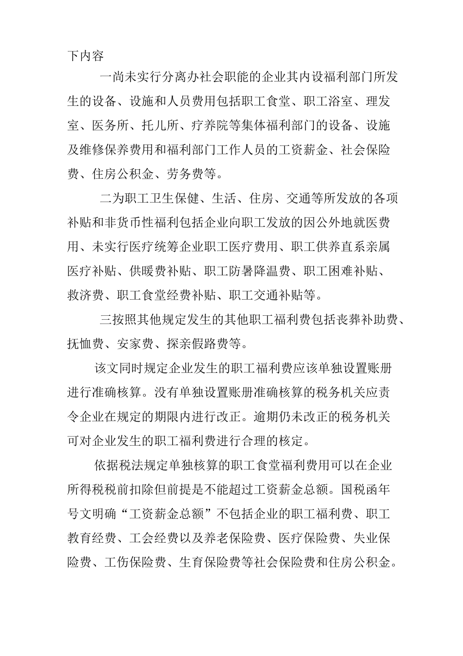 企业内部职工食堂支出的财税处理_第3页