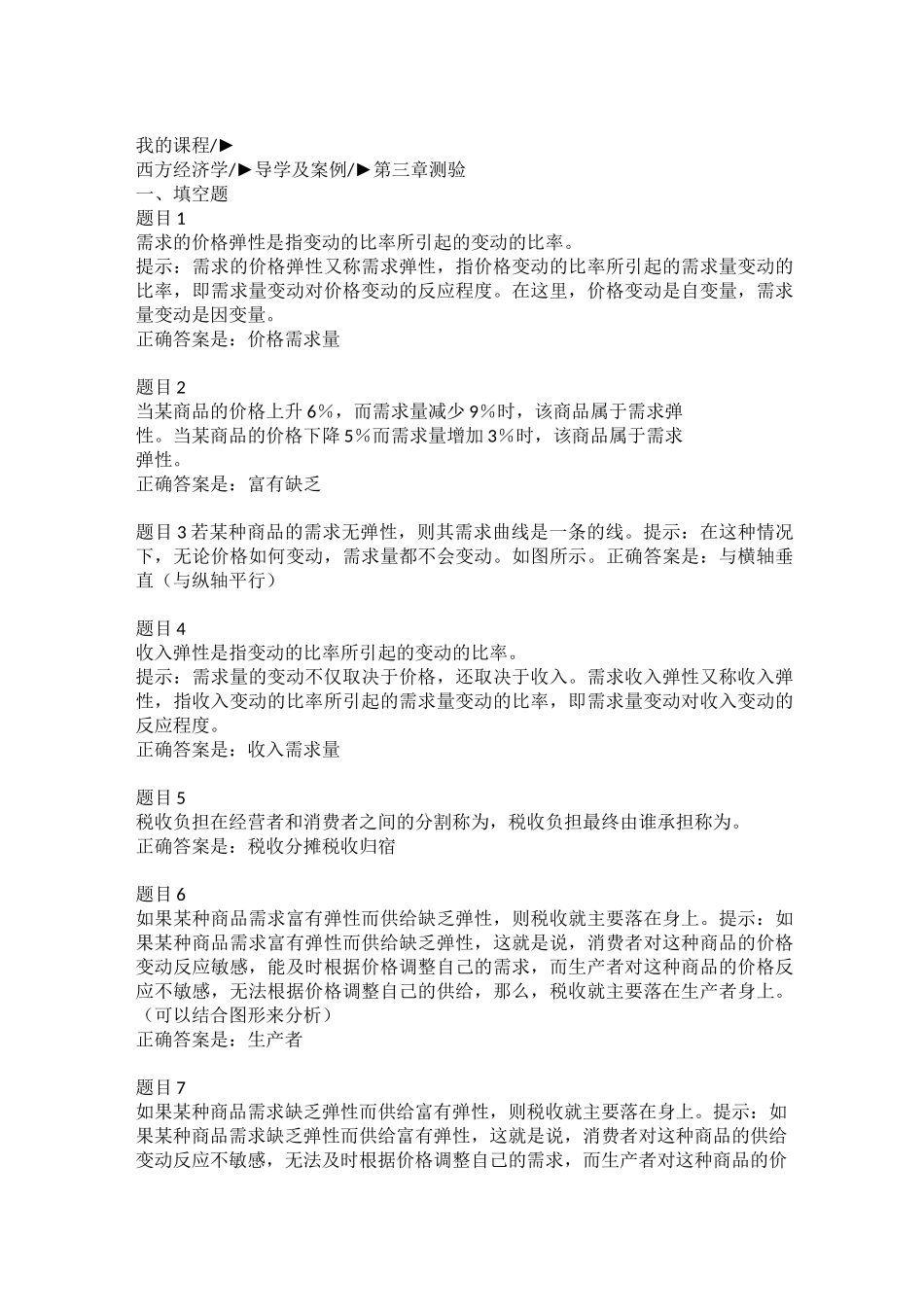 西方经济学检测_第1页