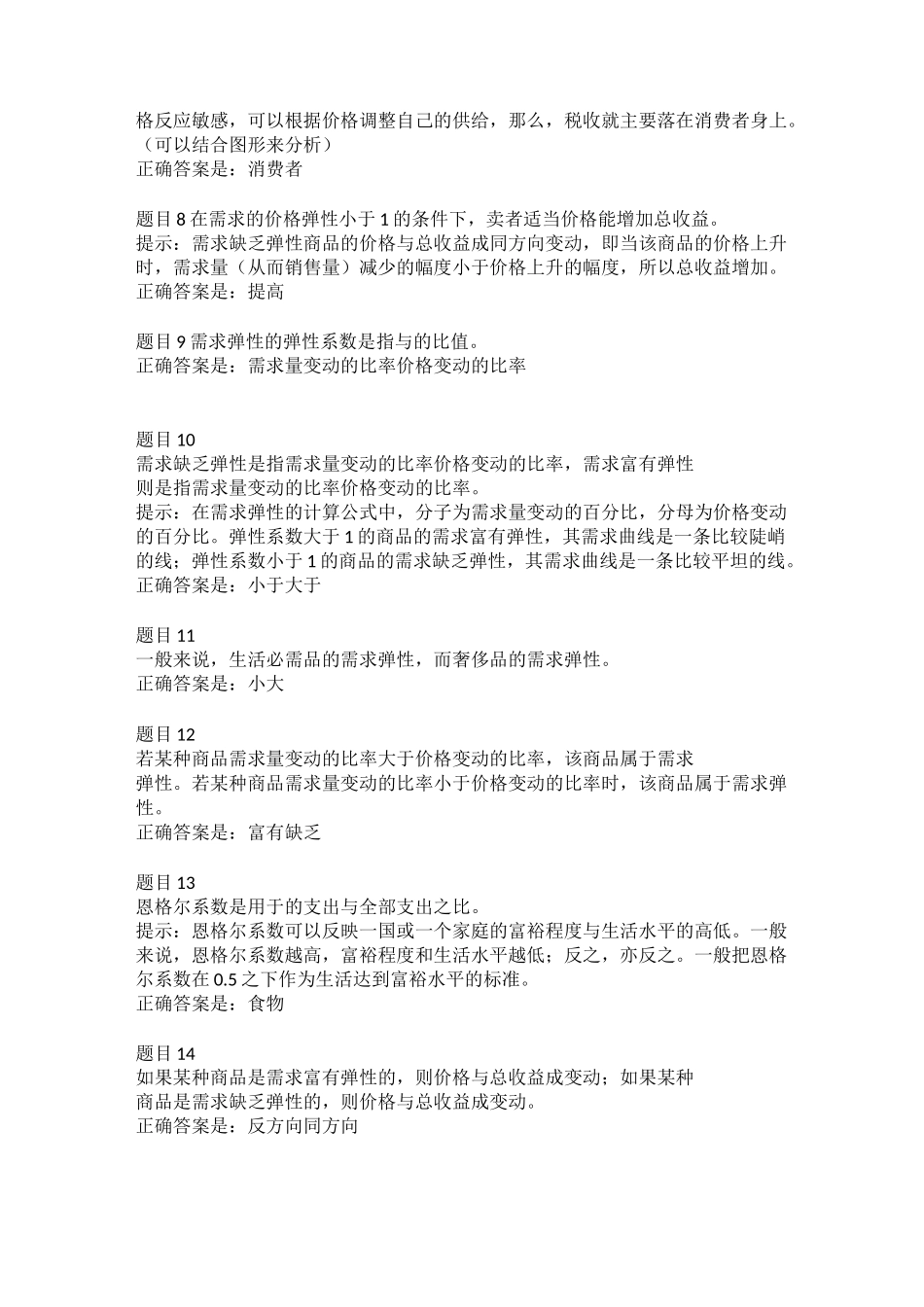 西方经济学检测_第2页