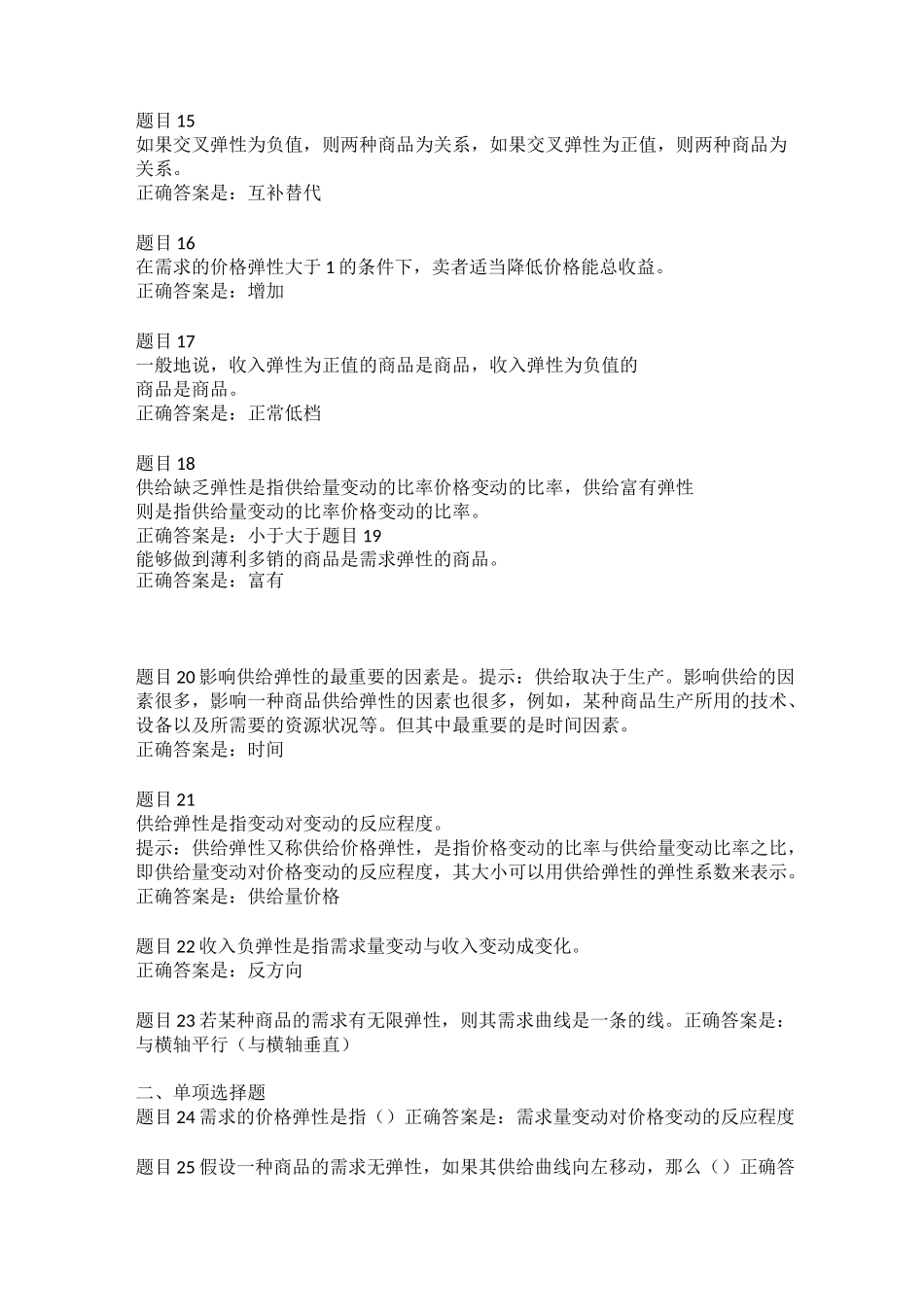 西方经济学检测_第3页