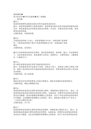 西方经济学检测