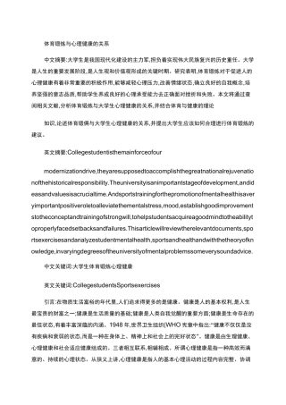 体育锻炼与心理健康的关系.