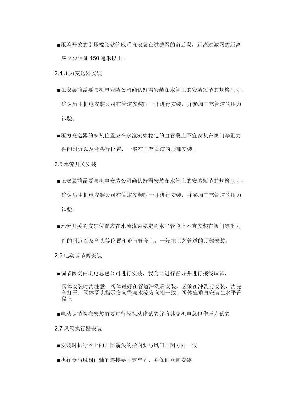 (完整版)楼宇自控系统设备安装施工方法_第3页