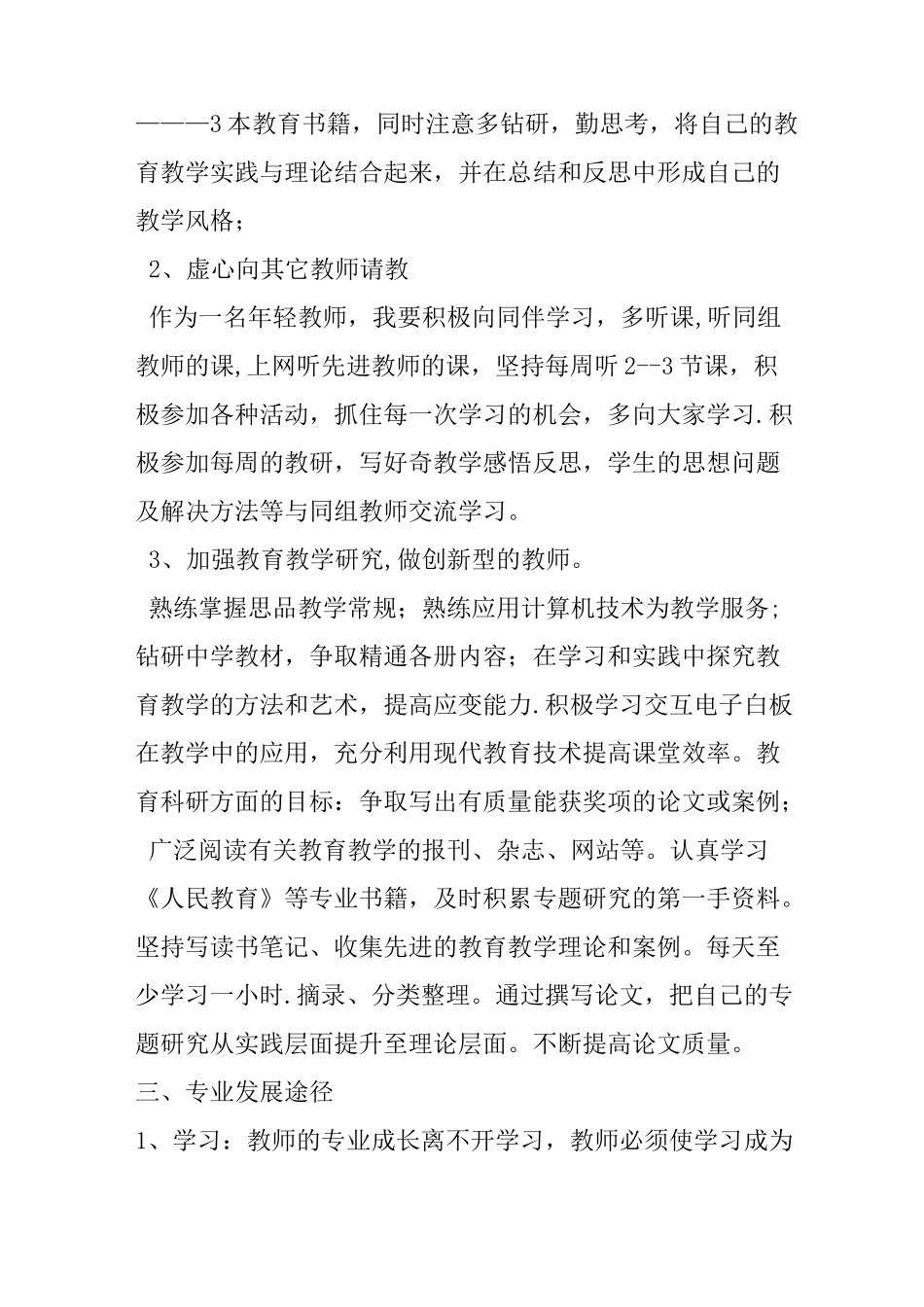 个人专业发展规划_第2页