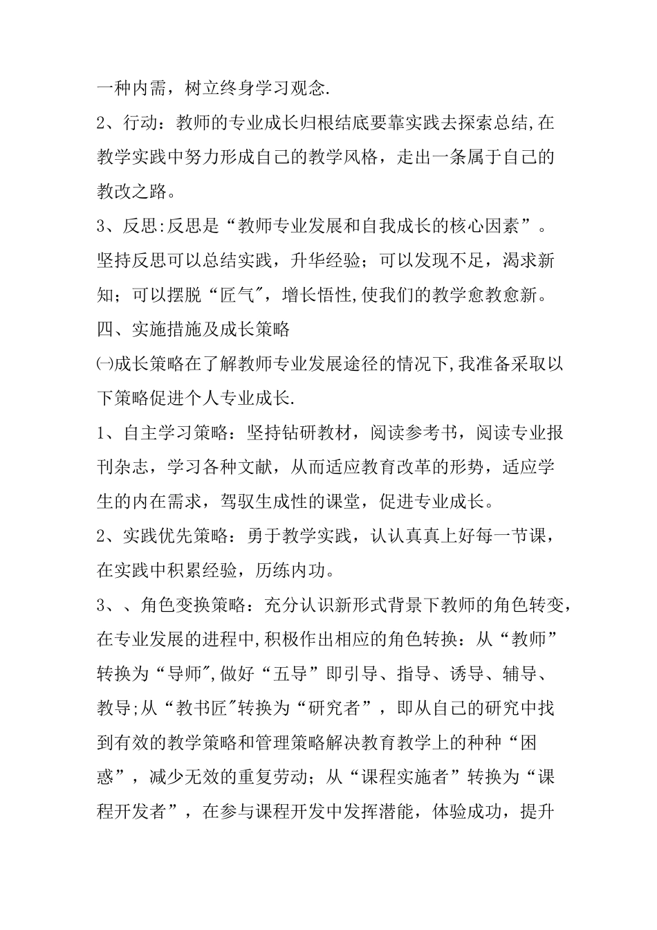 个人专业发展规划_第3页