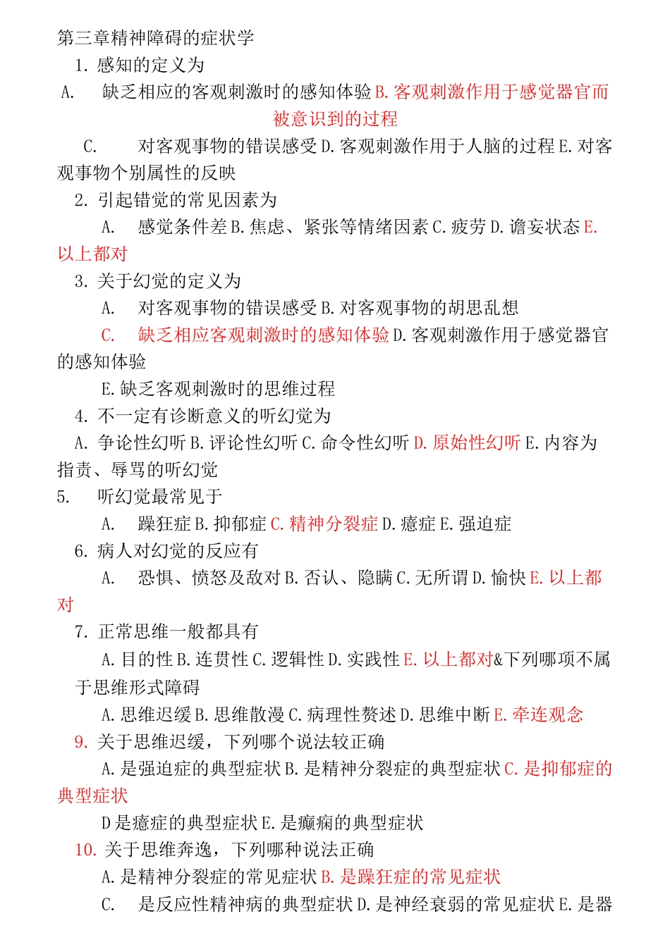 精神病学考试题库(单选 附答案)汇总_第1页