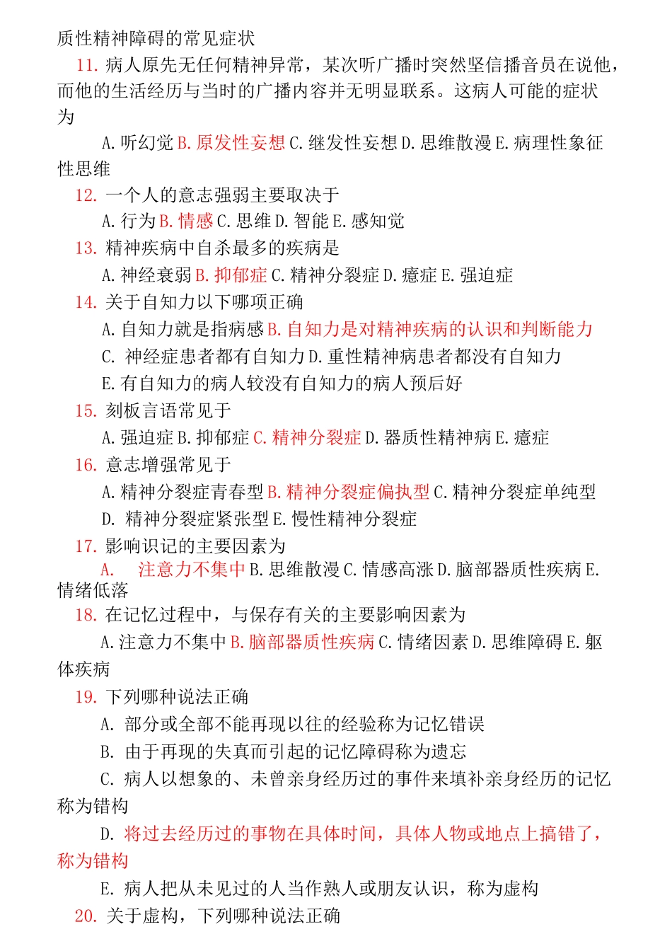 精神病学考试题库(单选 附答案)汇总_第2页