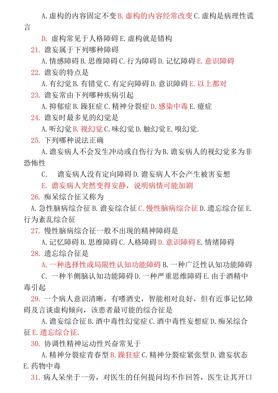 精神病学考试题库(单选 附答案)汇总_第3页