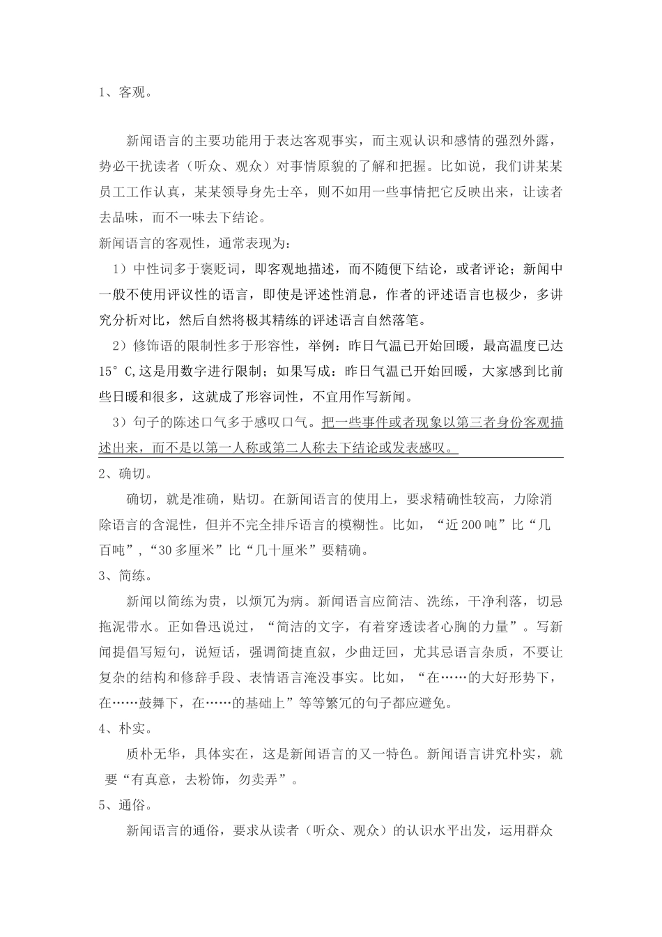 新闻写作基本知识_第2页