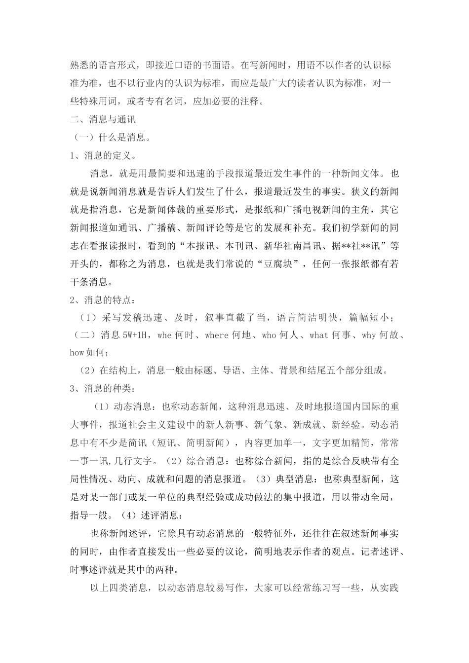 新闻写作基本知识_第3页