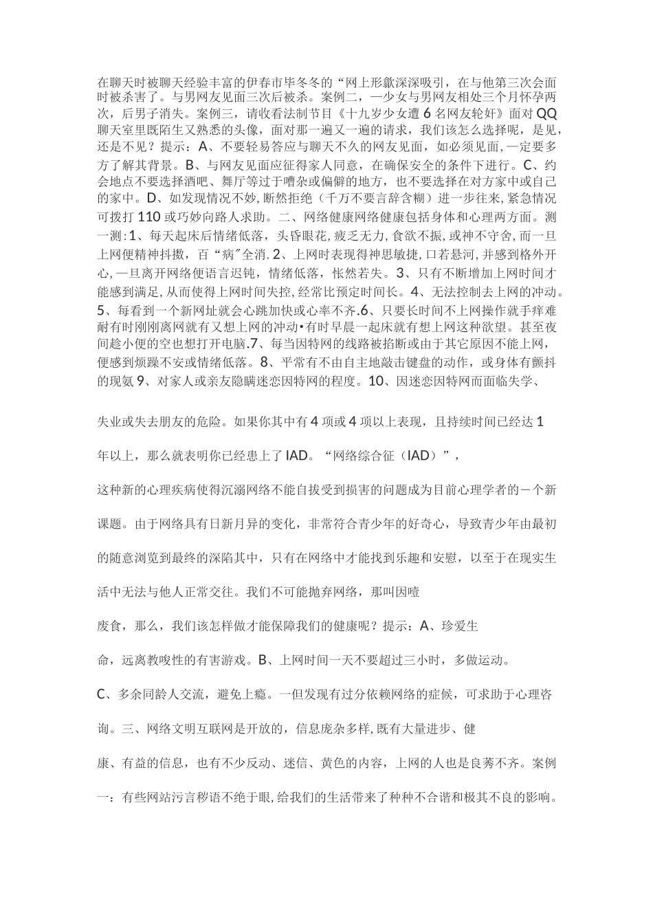 大学生网络安全教育_第2页