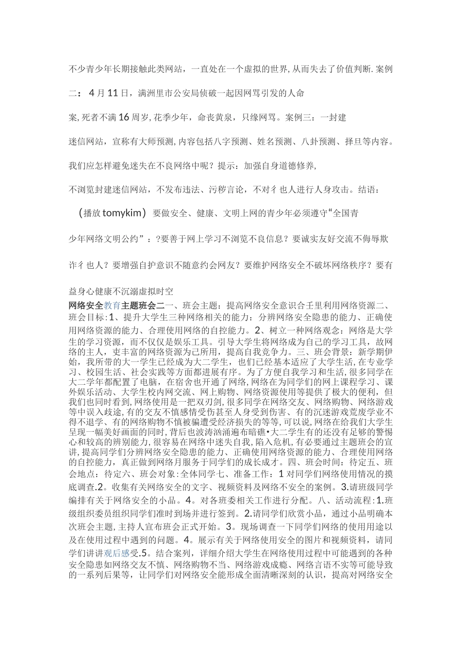 大学生网络安全教育_第3页