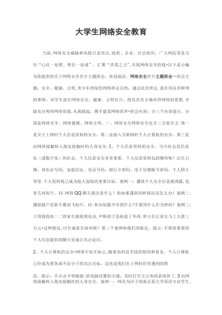 大学生网络安全教育