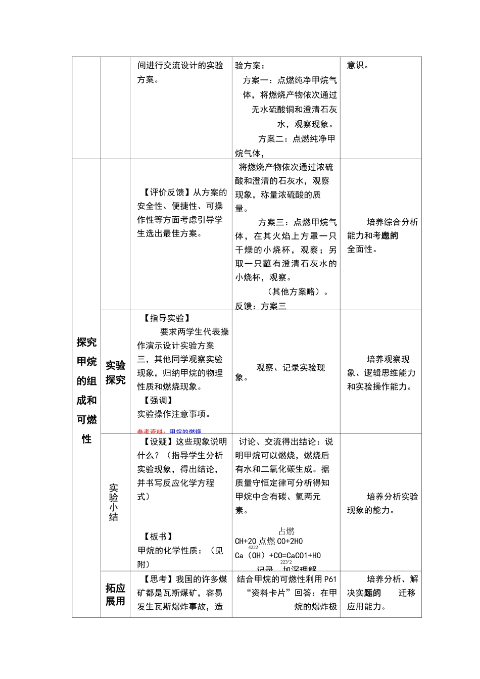 《最简单的有机化合物 甲烷》教学设计_第3页