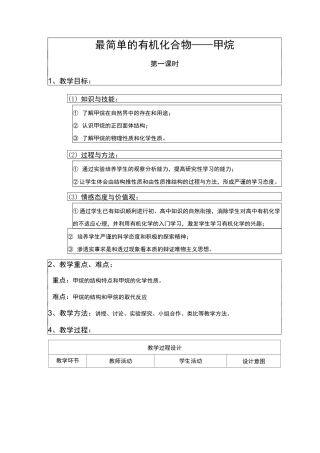 《最简单的有机化合物 甲烷》教学设计