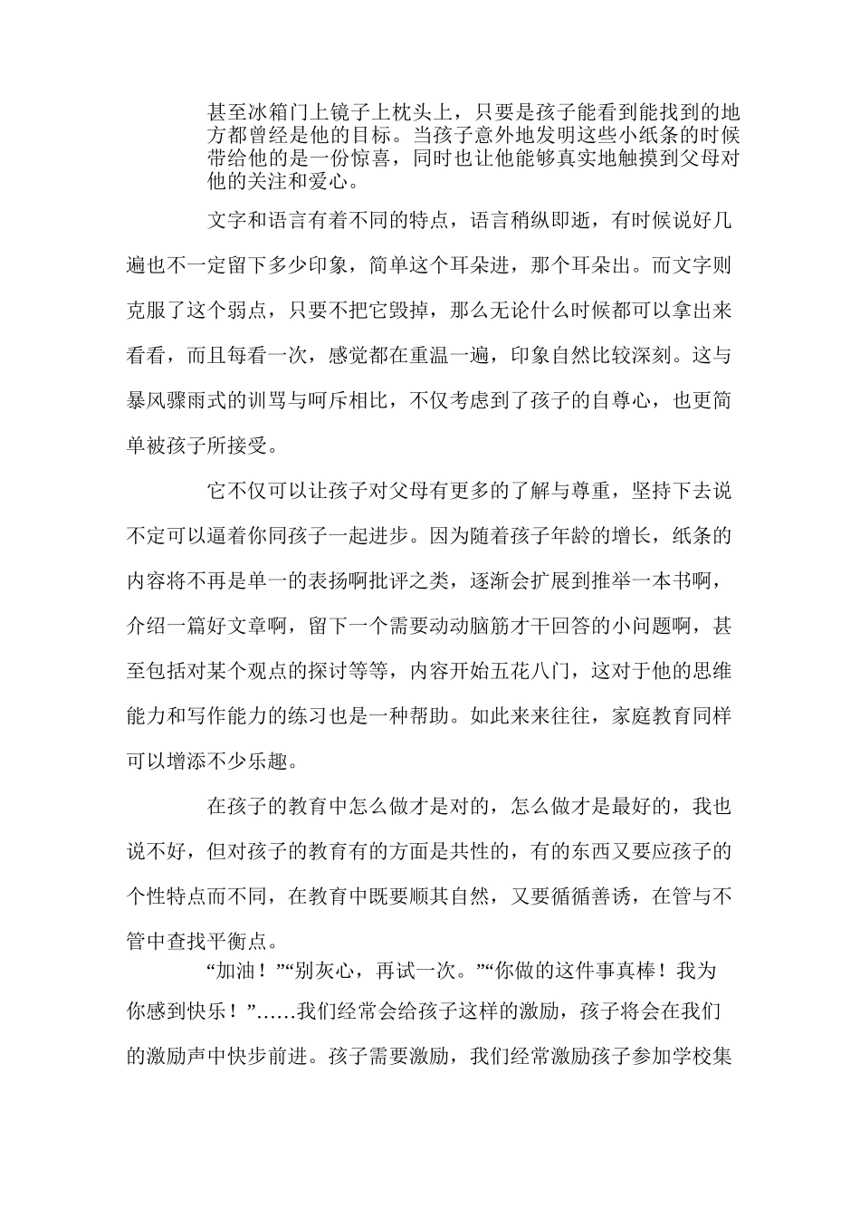 “家校共育立德树人”家庭教育公开课学习心得体会范文(精选6篇)_第2页