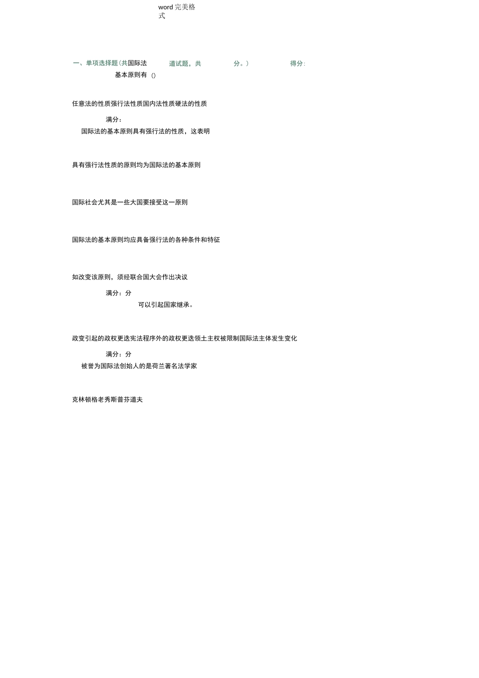 中央电大形考答案国际公法01__第1页