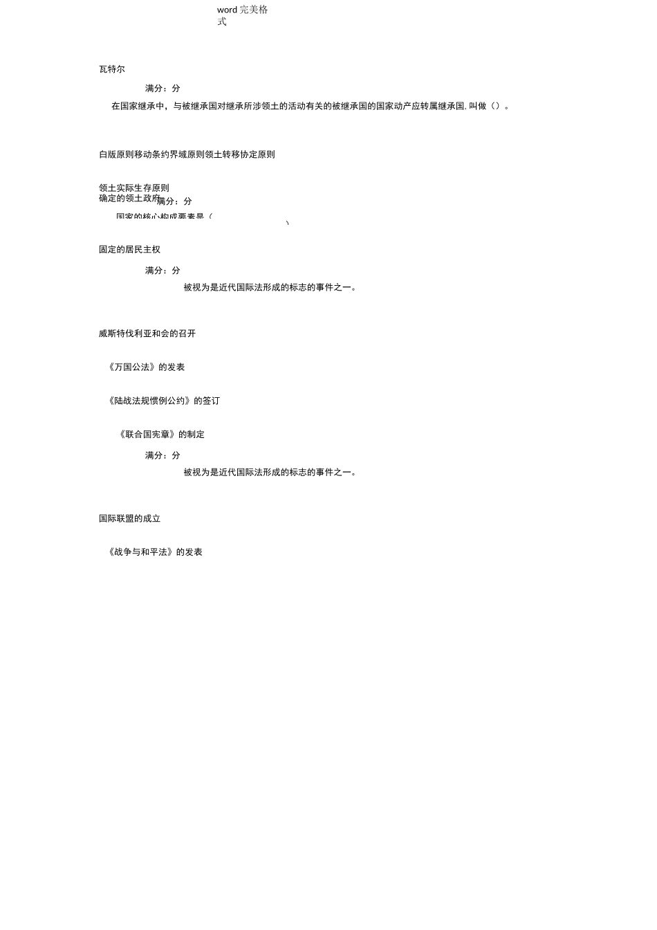 中央电大形考答案国际公法01__第2页