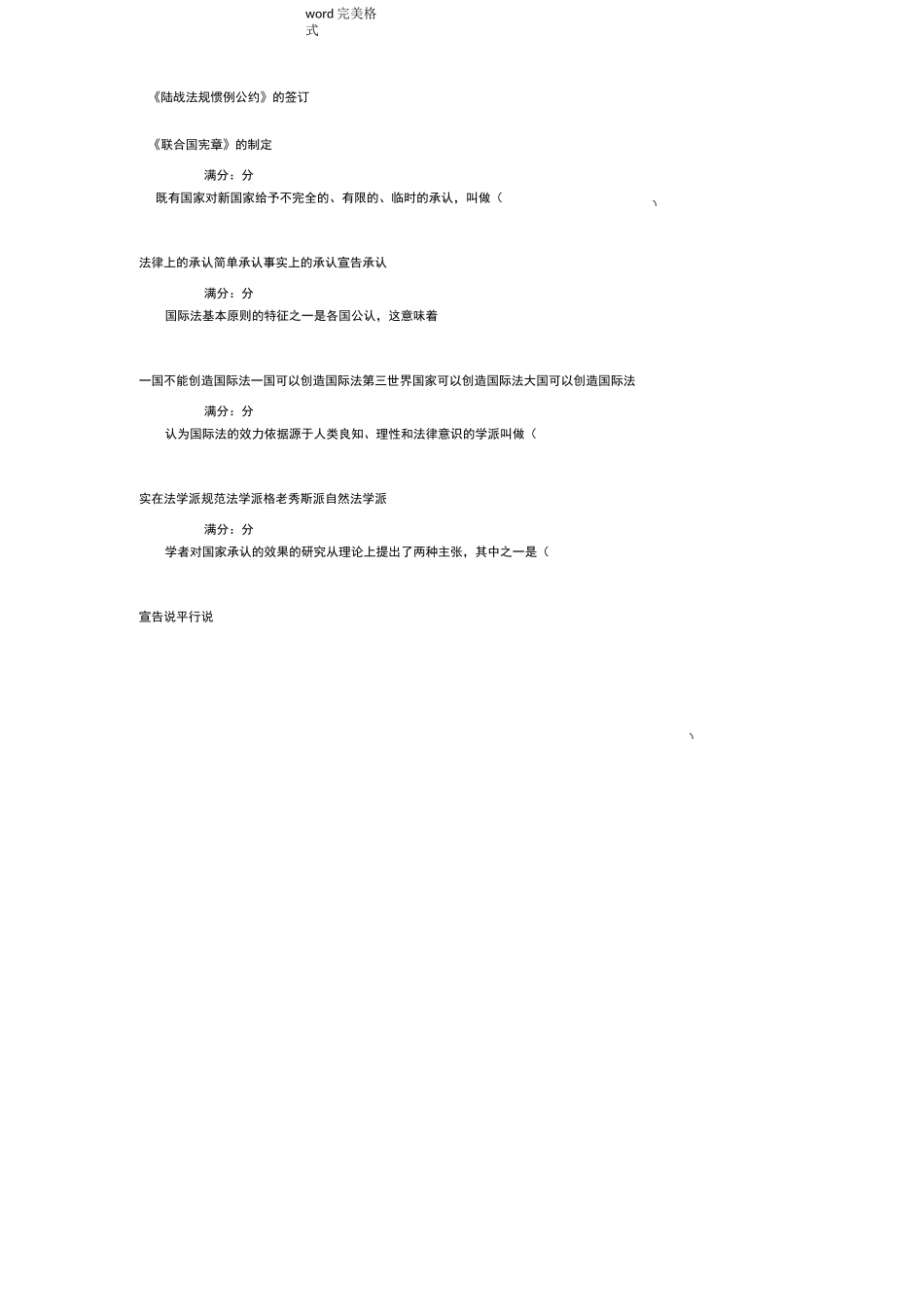 中央电大形考答案国际公法01__第3页