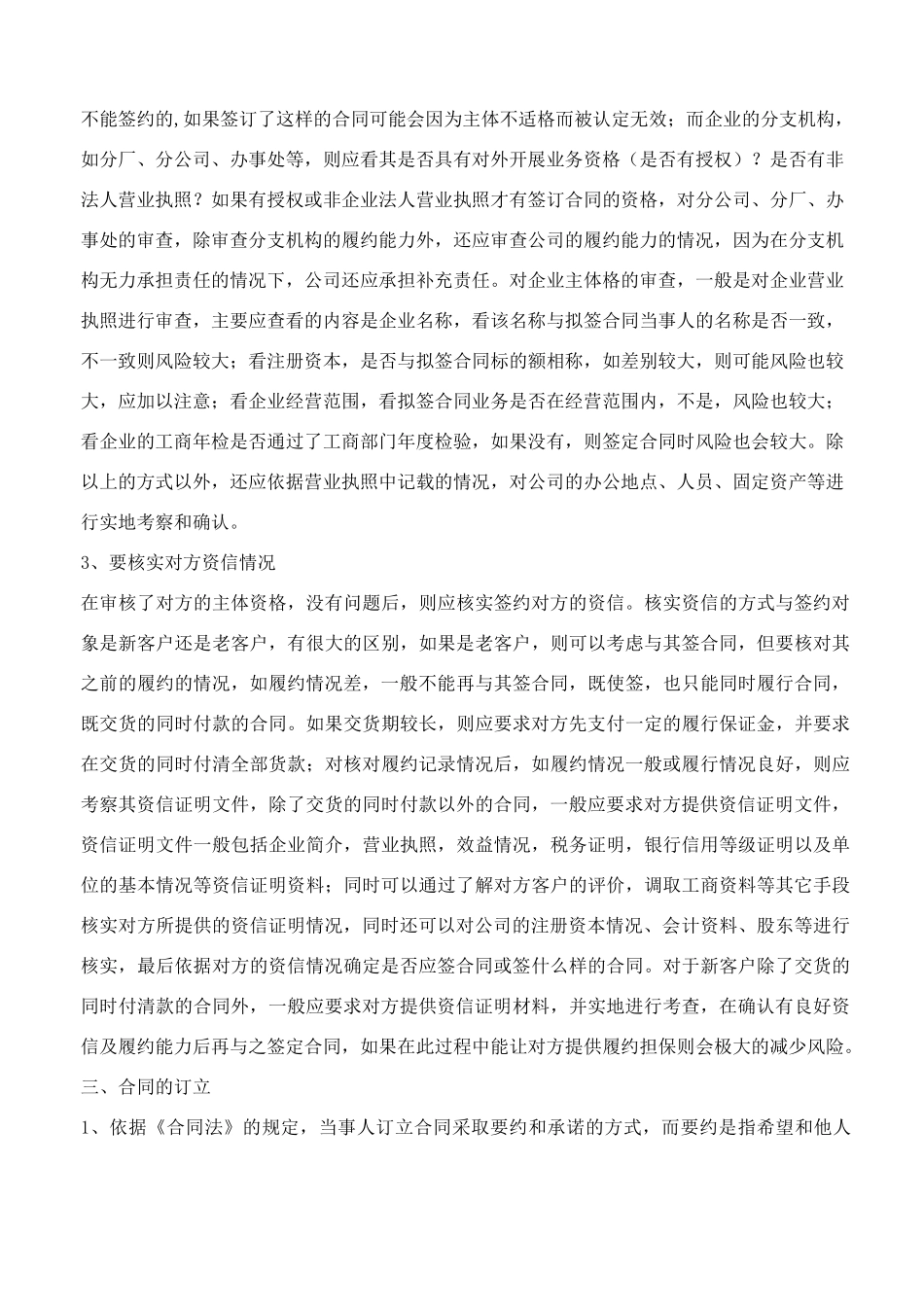 合同签订注意事项_第2页